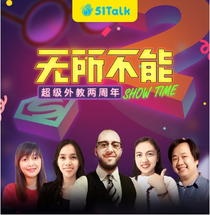 超級(jí)外教如何無(wú)所不能，51Talk遴選最優(yōu)質(zhì)外教師資
