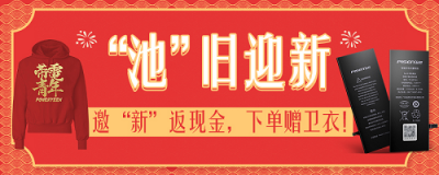 “池”舊迎新，千機(jī)網(wǎng)手機(jī)維修溫暖來(lái)襲！