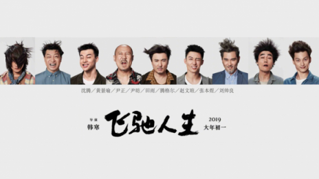 蘇寧年貨節(jié)嗨了，竟然用沈騰《飛馳人生》賽車送年貨？