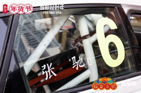 蘇寧年貨節(jié)嗨了，竟然用沈騰《飛馳人生》賽車送年貨？