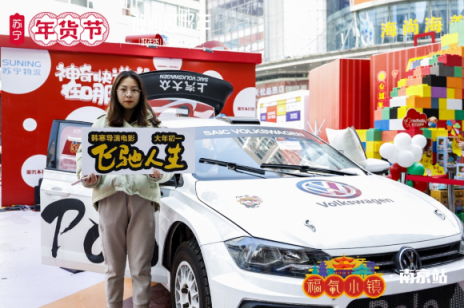 蘇寧年貨節(jié)嗨了，竟然用沈騰《飛馳人生》賽車送年貨？