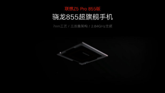 “超旗艦”、“超流暢”、“超畫質(zhì)” 聯(lián)想Z5 Pro GT 855版預(yù)售搶先看