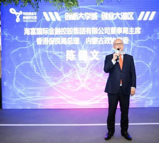 創(chuàng)新大學(xué)城·創(chuàng)業(yè)大灣區(qū)，粵港澳青年創(chuàng)業(yè)孵化器揭幕啟動