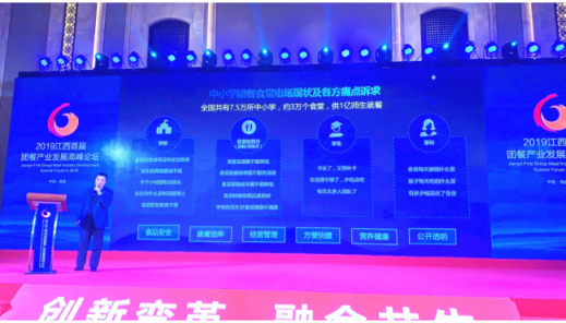 禧云信息承辦江西首屆團(tuán)餐產(chǎn)業(yè)發(fā)展論壇，開啟校園團(tuán)餐智能時代