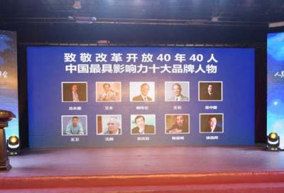 厲害了！40年40人，這家企業(yè)居然兩人上榜！