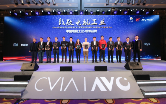 行業(yè)標(biāo)桿出爐 中國(guó)電視工業(yè)領(lǐng)軍品牌、領(lǐng)軍人物花落海信