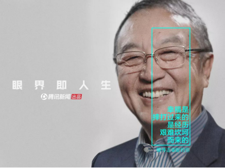 騰訊新聞出品推出“眼界即人生”品牌理念，共同見(jiàn)證眼界力量