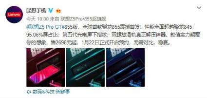 聯(lián)想Z5 Pro GT 855明日預(yù)售 高配低價微博“打臉”小米、OV