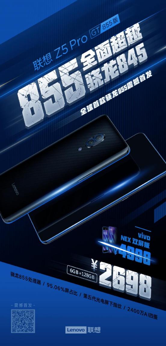 聯(lián)想Z5 Pro GT 855明日預(yù)售 高配低價微博“打臉”小米、OV