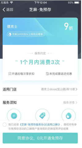 芝麻信用助力德克士轉(zhuǎn)型新零售 客單價提升32%，購買頻次提升42%