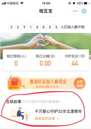 相互寶連續(xù)兩期公示都是20多歲的年輕人，90后有一份保障很重要