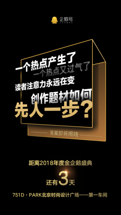 金企鵝盛典即將開(kāi)啟，內(nèi)容創(chuàng)作者該關(guān)注哪些知識(shí)點(diǎn)？