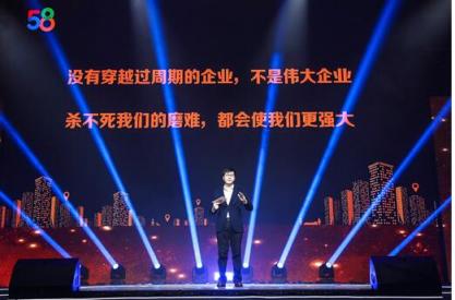 姚勁波2019年會(huì)演講：相信中國(guó)未來，對(duì)58同城有信心，不裁員、不減薪