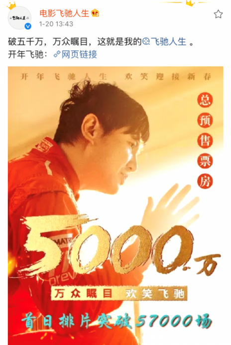 《一半人生》單曲循環(huán)，蘇寧年貨節(jié)和《飛馳人生》還有大動作
