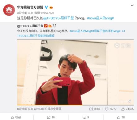 易烊千璽揭秘發(fā)布會(huì)后臺(tái)，大佬首支華為nova4拍攝vlog來(lái)襲