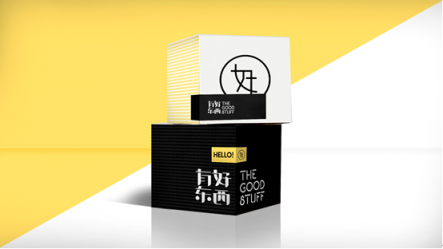 繼馬桶MT挑戰(zhàn)微信之后，有好東西化身電商領(lǐng)域的挑戰(zhàn)者！