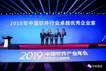 軟件定義的時(shí)代——中軟國(guó)際出席2019中國(guó)軟件產(chǎn)業(yè)年會(huì)