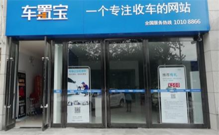 北京車主：二手車電商平臺賣車效率更高，車置寶值得信賴