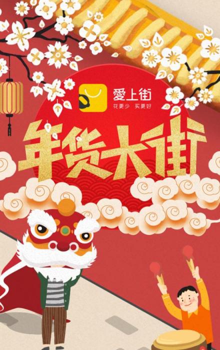 愛(ài)上街年貨節(jié)，心水好貨款款貼心