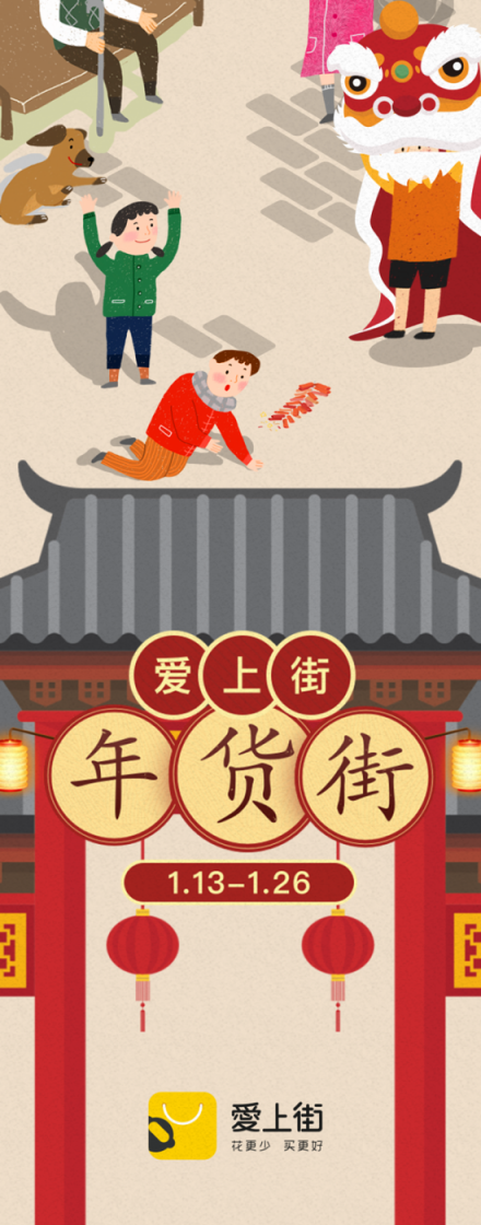 愛(ài)上街年貨節(jié)，心水好貨款款貼心