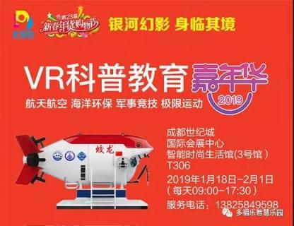 2019春節(jié)旅游攻略，銀河幻影VR嘉年華空降成都！