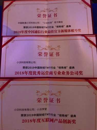 2019年財(cái)經(jīng)TMT領(lǐng)秀榜揭曉，小沃科技連中“三元”