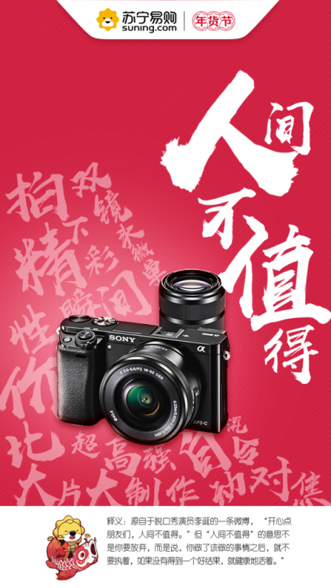 蘇寧數(shù)碼年貨節(jié)8大熱詞，洞見新年新生活