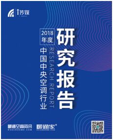 2018年度中央市場(chǎng)報(bào)告新鮮出爐！大金勢(shì)不可擋！