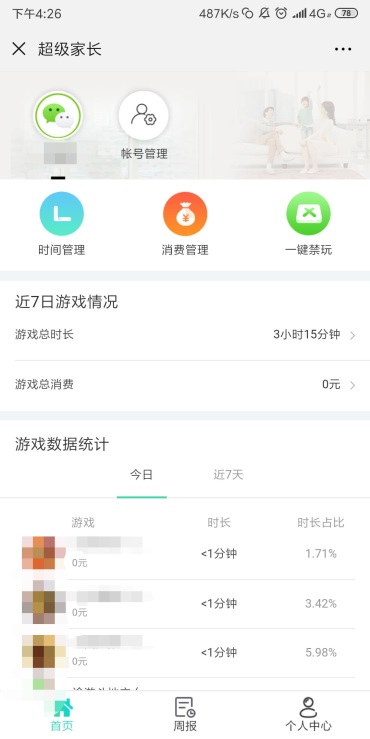 小游戲升級未成年人保護能力，與開發(fā)者、家長三方共建“成長守護”體系