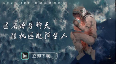 春節(jié)社交圖鑒：微信不看，soul式“上癮”