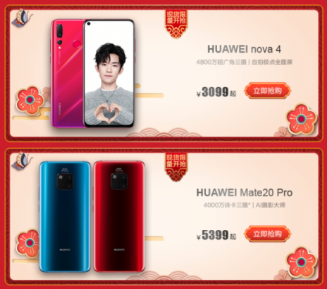 蘇寧年貨節(jié)華為品牌日，Mate 20 Pro現(xiàn)貨開搶、爆款直降1000