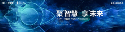 頂級(jí)大咖齊聚，解放又搞大事情！