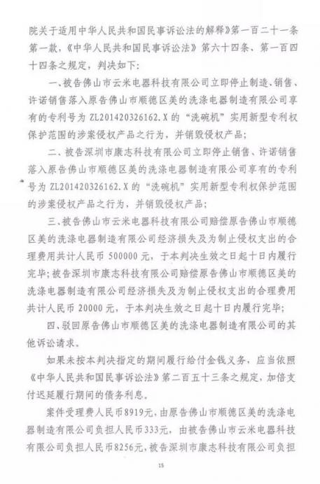 云米被判專利侵權(quán)！美的再戰(zhàn)告捷，引領(lǐng)洗碗機創(chuàng)新風向標