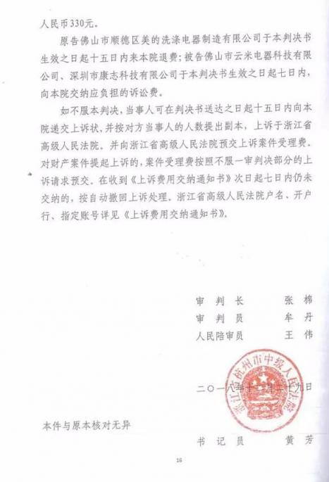 云米被判專利侵權(quán)！美的再戰(zhàn)告捷，引領(lǐng)洗碗機創(chuàng)新風向標