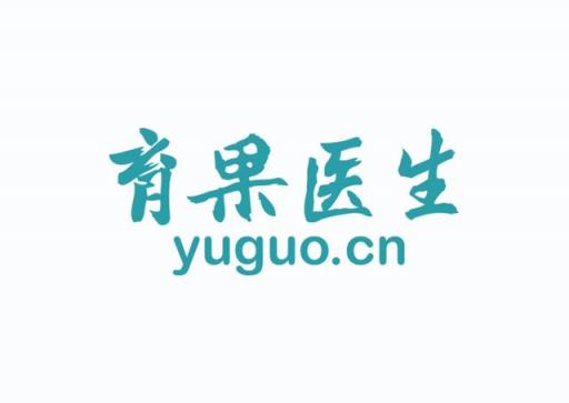 育果健康管理：讓個性、貼心醫(yī)療服務(wù)走進每個家庭