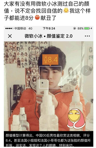 微軟小冰開啟顏值大戰(zhàn)公開Battle，在人工智能眼里你能排第幾？