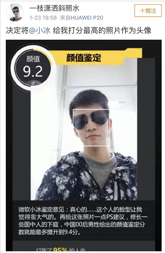微軟小冰開啟顏值大戰(zhàn)公開Battle，在人工智能眼里你能排第幾？