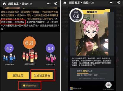 微軟小冰開啟顏值大戰(zhàn)公開Battle，在人工智能眼里你能排第幾？