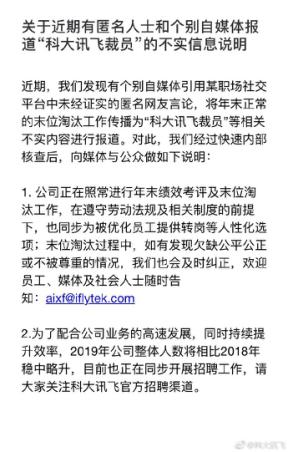 脈脈盛傳科大訊飛裁退員工 捏造事實(shí)恐是別有用心！
