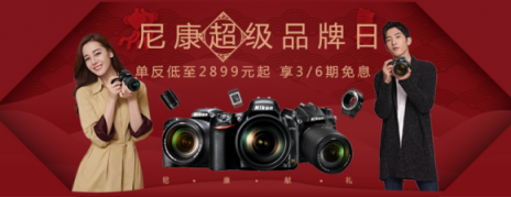 井柏然迪麗熱巴種草，蘇寧年貨節(jié)尼康單反低至2899元