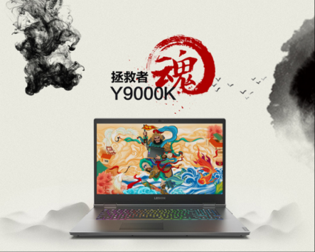 蘇寧電腦年貨節(jié)上線拯救者Y9000K，過(guò)年“吃雞”穩(wěn)了！