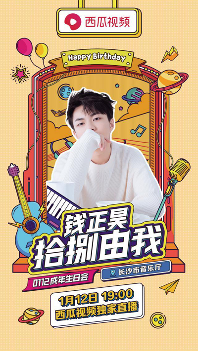 西瓜視頻整合全平臺(tái)傳播矩陣，探索打造藝人IP新路徑