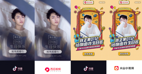 西瓜視頻整合全平臺(tái)傳播矩陣，探索打造藝人IP新路徑