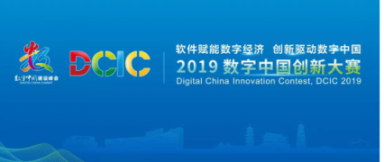 2019數(shù)字中國創(chuàng)新大賽火熱進行中，華為云攜手開發(fā)者上演“識字大戰(zhàn)”