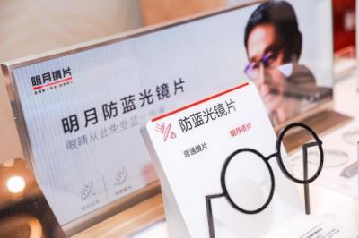 明月鏡片防藍光系列再發(fā)新品，適用多場景