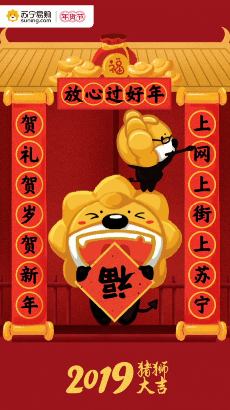 “上網上街上蘇寧”點亮樓體大屏，超級對聯(lián)成新年街頭一景