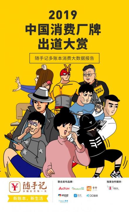 隨手記年度消費(fèi)大數(shù)據(jù)出爐，九大消費(fèi)群體“剁手”實(shí)力大比拼