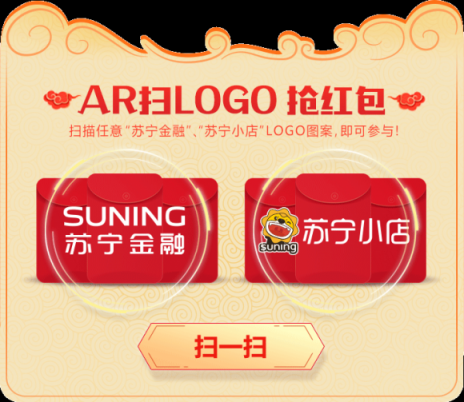 蘇寧金融億元AR紅包限時(shí)領(lǐng)，掃一掃LOGO即可瓜分