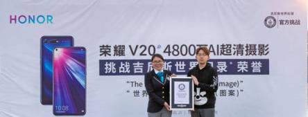 打破吉尼斯世界紀(jì)錄稱號(hào)，榮耀V20 4800萬AI超清攝影見證歷史性一刻