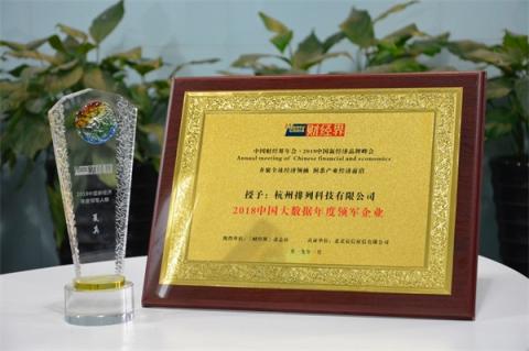 中國財(cái)經(jīng)界年會在京召開，排列科技獲選中國新經(jīng)濟(jì)年度領(lǐng)軍企業(yè)